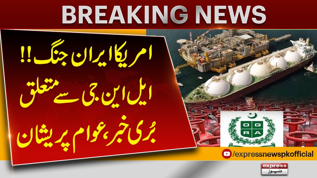 United States–Iran Tensions Rise | Bad News About LNG Worries Public | Breaking News | Pakistan News