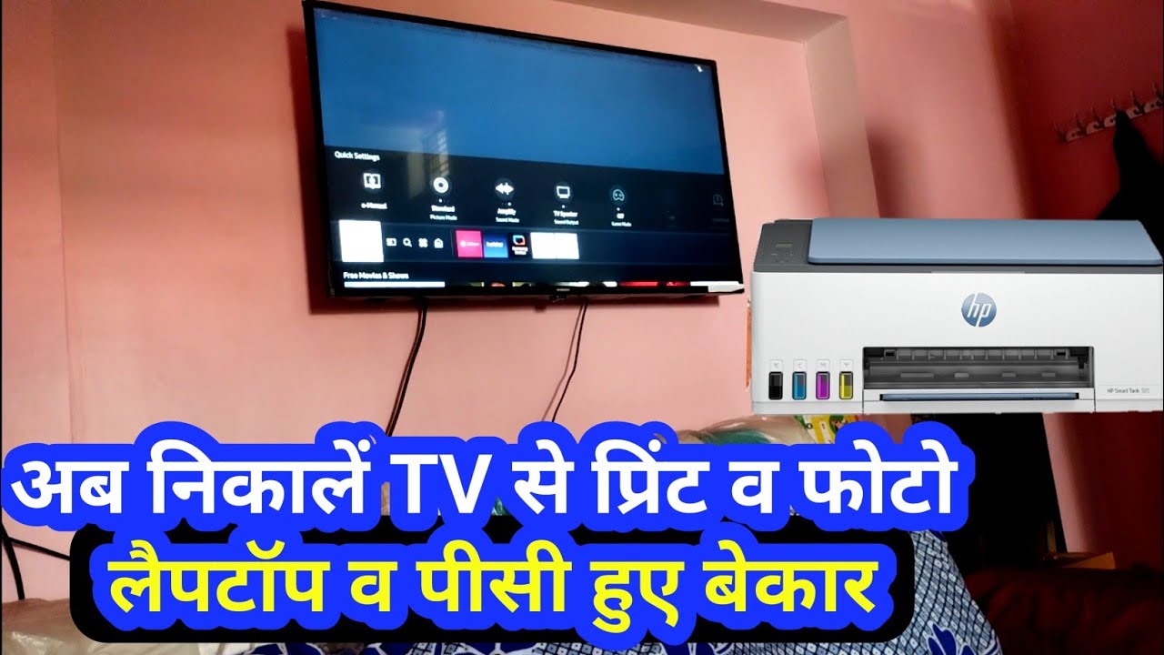 अब निकालें TV से प्रिंट | Normal printer se photo kaise nikale | how to print photo from android tv