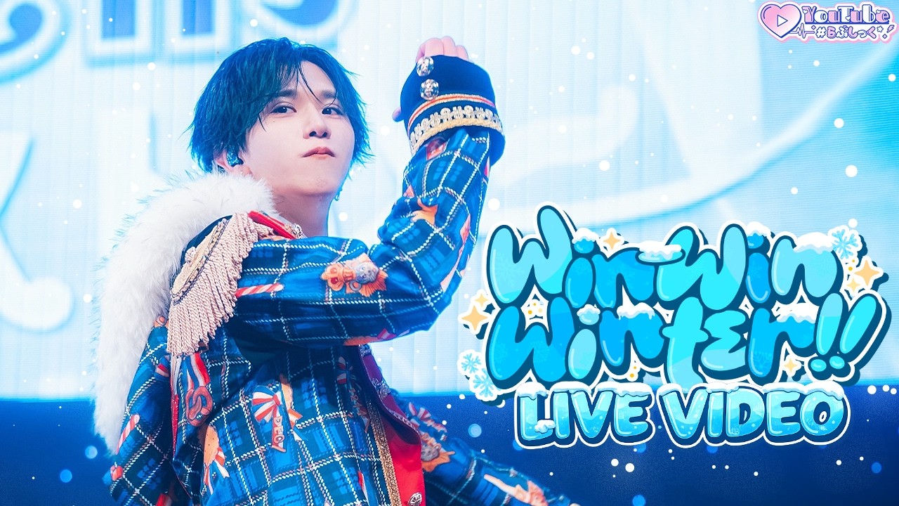 【LIVE VIDEO】Win-Win Winter!! / #らぶしっく