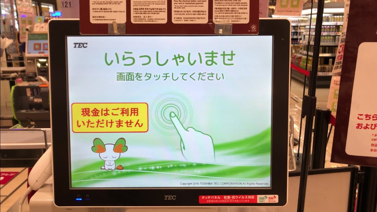 【神戸市 中央区】ライフ神戸駅前店 キャッシュレス セルフレジ（ｄポイント ＆ クレジットカードで支払い）