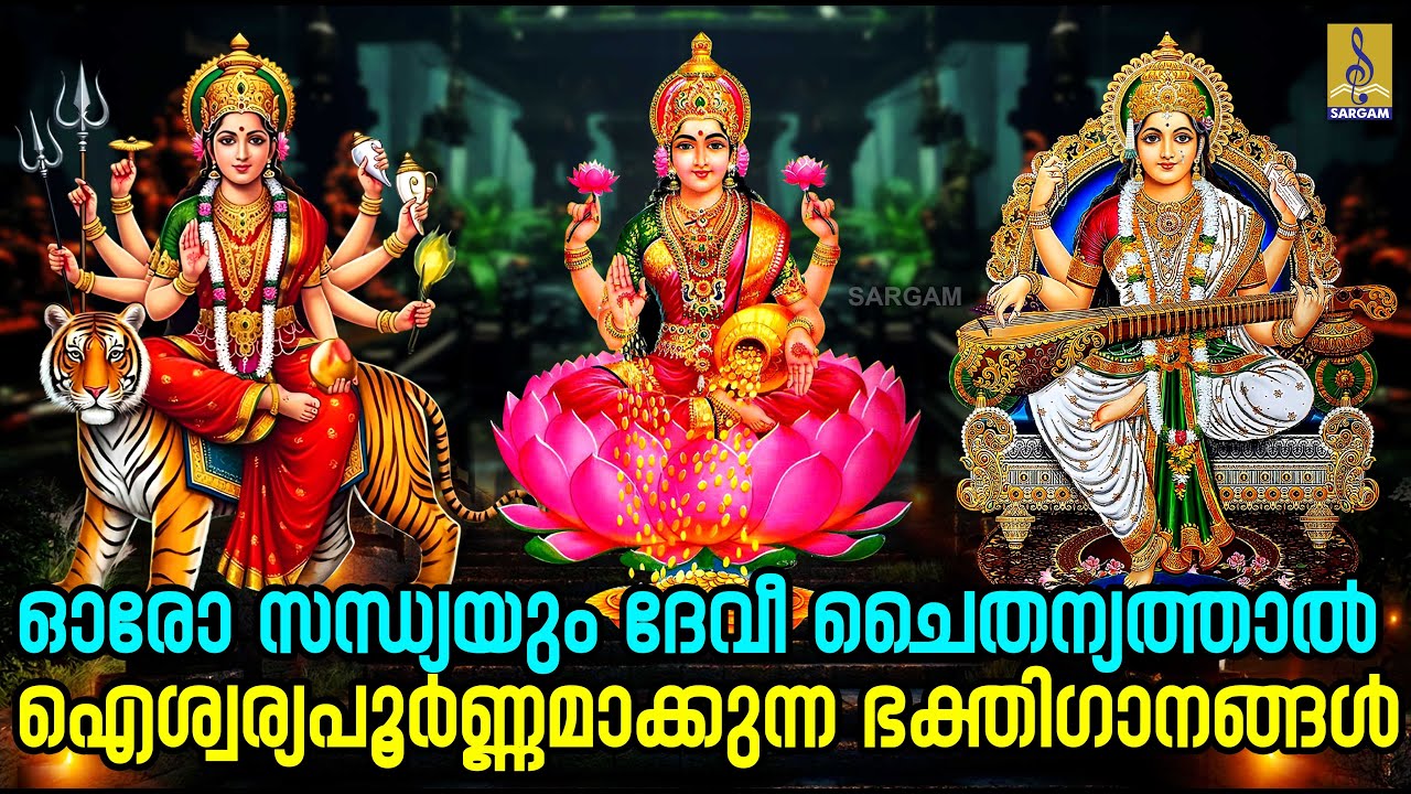 🔴(LIVE) ഓരോ സന്ധ്യയും ദേവീ ചൈതന്യത്താൽ ഐശ്വര്യപൂർണ്ണമാക്കുന്ന ഭക്തിഗാനങ്ങൾ #devi #live #devigeet