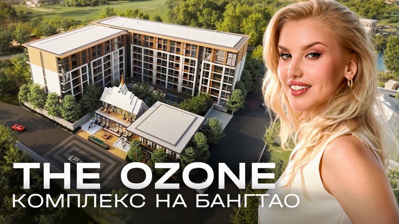The OZONE кондоминиум на Бангтао эконом класса. Стоит ли инвестировать в такой вид жилья на Пхукете?