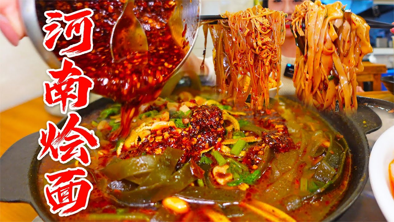 河南加辣&ldquo;砂锅烩面&rdquo;便宜又好吃！料丰富得忍不住又加了份粉，凉米皮和牛肉饼搭配着炫光了~【小果食Xiao Guo】#mukbang