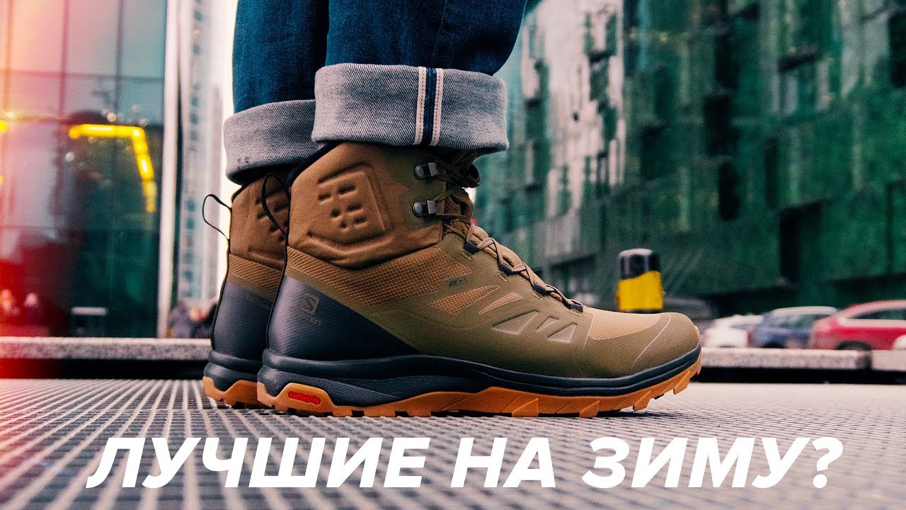 Лучшие ботинки для городской зимы? Обзор Salomon Outblast TS CSWP