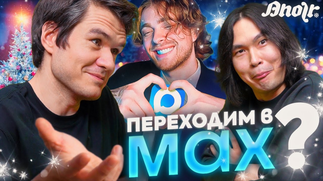 BadComedian – Ёлки 11, Конфликт с Егором Кридом, Свой бизнес, Переход в MAX?