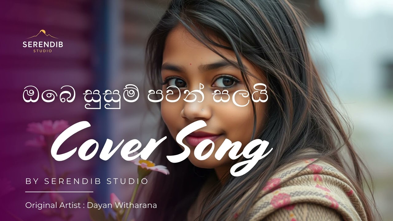 Obe Susum Pawan Salai (ඔබේ සුසුම් පවන් සලයි) - Cover Version - Dayan Witharana | @SerendibStudio
