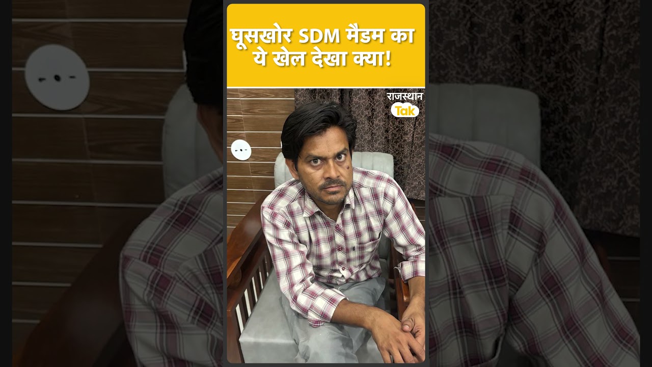 रिश्वत लेते रंगे हाथों पकड़ी गईं SDM Kajal Meena! ACB की बड़ी Raid, Karauli से Jaipur तक हड़कंप!