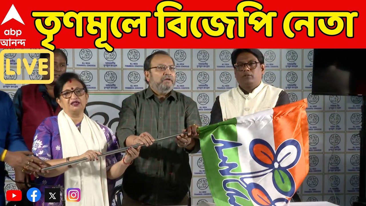 BJP Leader TMC Joining LIVE: ভোটের আগে পূর্ব মেদিনীপুর পদ্মে ধাক্কা। জোড়াফুলে ময়নার বিজেপি নেতা