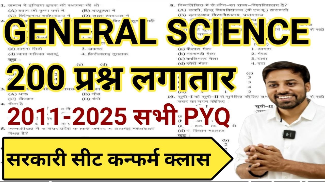 GENERAL SCIENCE TOP 200 MCQ | SCIENCE 2011-2025 PYQ | B.ED ENTRANCE EXAM कला एवं विज्ञान सभी के लिए