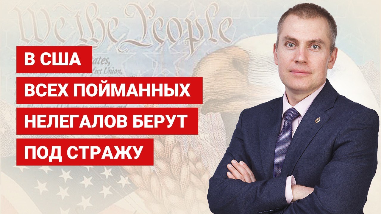 В США всех пойманных нелегалов берут под стражу