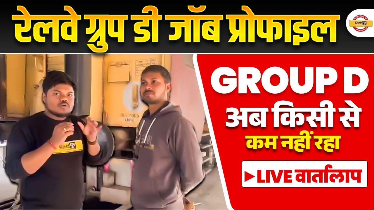 RRB GROUP D JOB PROFILE 2024 | GROUP D JOB PROFILE | RAILWAY GROUP D JOB PROFILE 2024