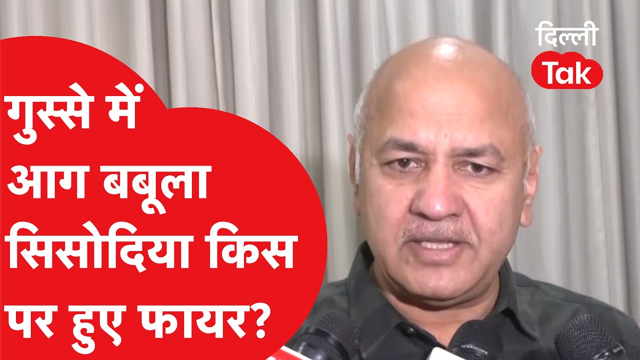 अमेरिका के फैसले पर मनीष सिसोदिया ने पीएम मोदी को घेरा!।DilliTak