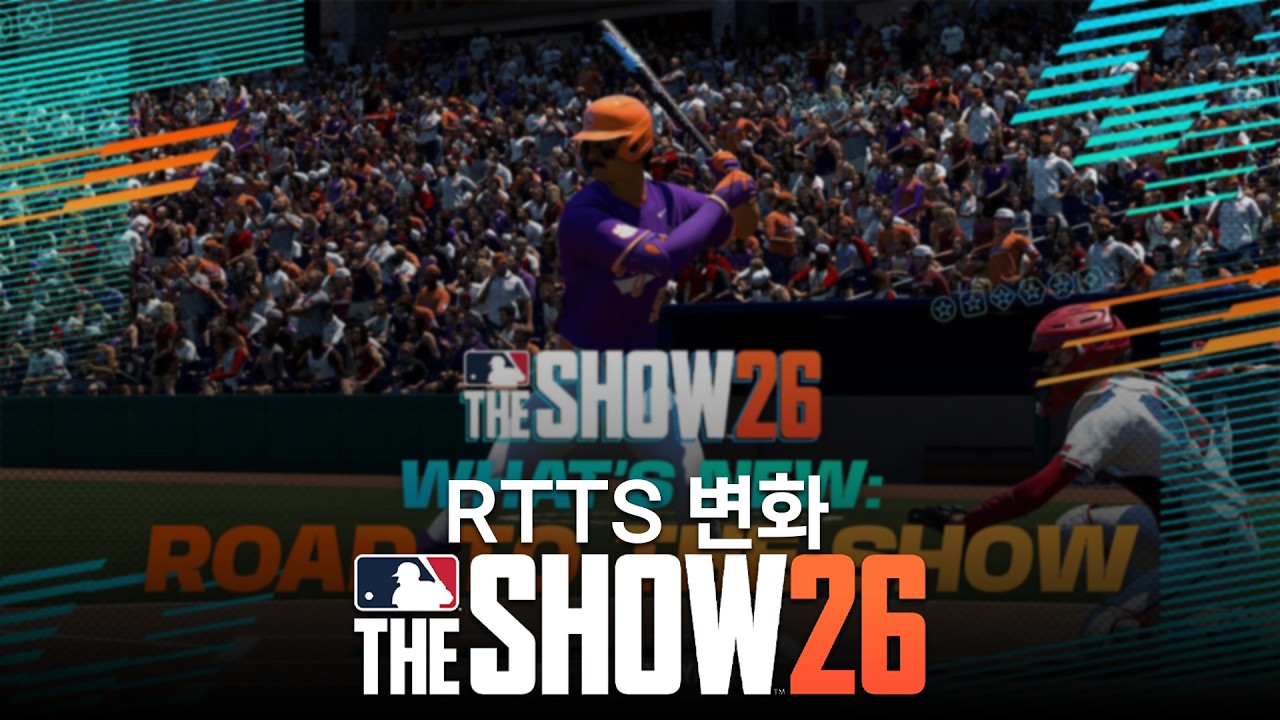 Road to Cooperstown, 더쇼26에서 새롭게 선보이는 RTTS 변화들