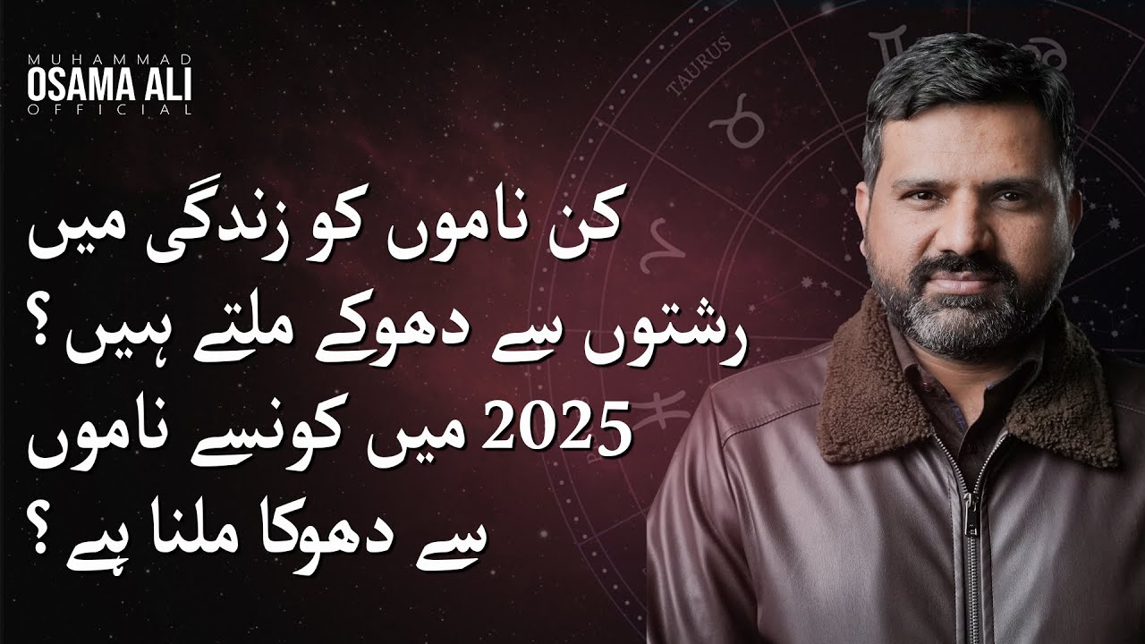 Which Names Will Get Deceived In Life | 2025 Which Names To Stay Away || Muhammad Osama Ali Official