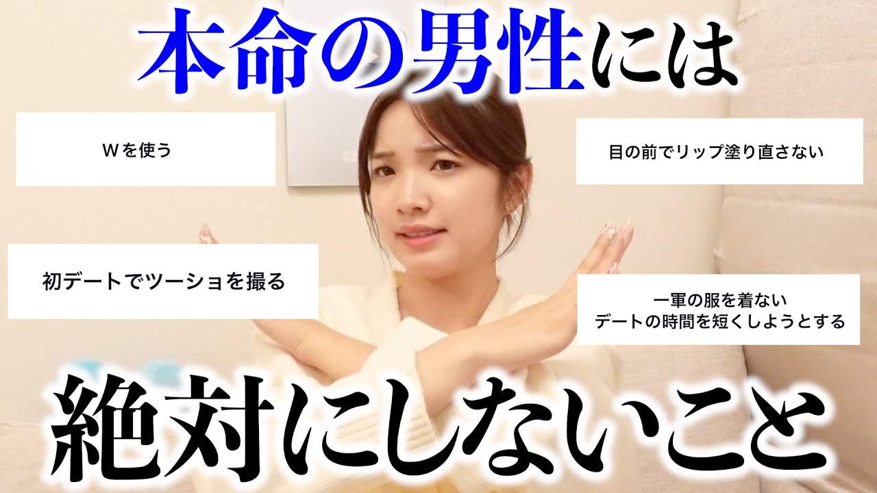 【号泣】本命男子には絶対しない事が辛辣すぎる件www