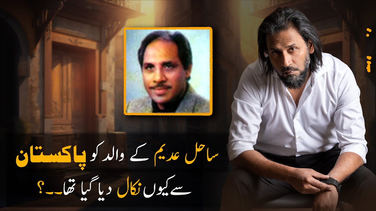 Why Sahil Adeem father was exiled? | Sahil Adeem Special Video