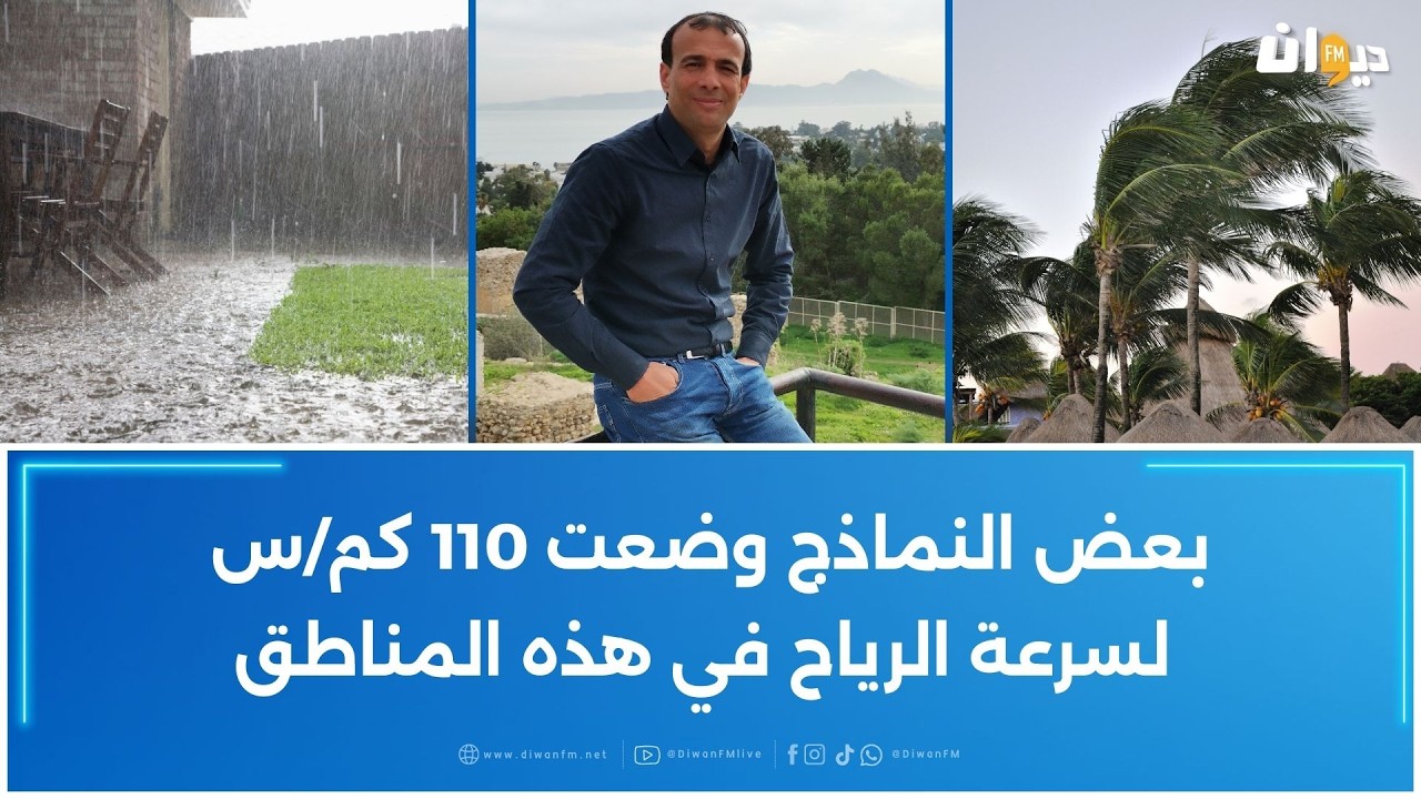 إسناد اللون البرتقالي لـ 10 ولايات تونسية :الأستاذ عامر بحبة يكشف