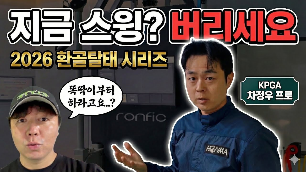 언더까지 쳤었던 내 스윙은, 쓰레기였구나 [Ep.1 스윙메커니즘]