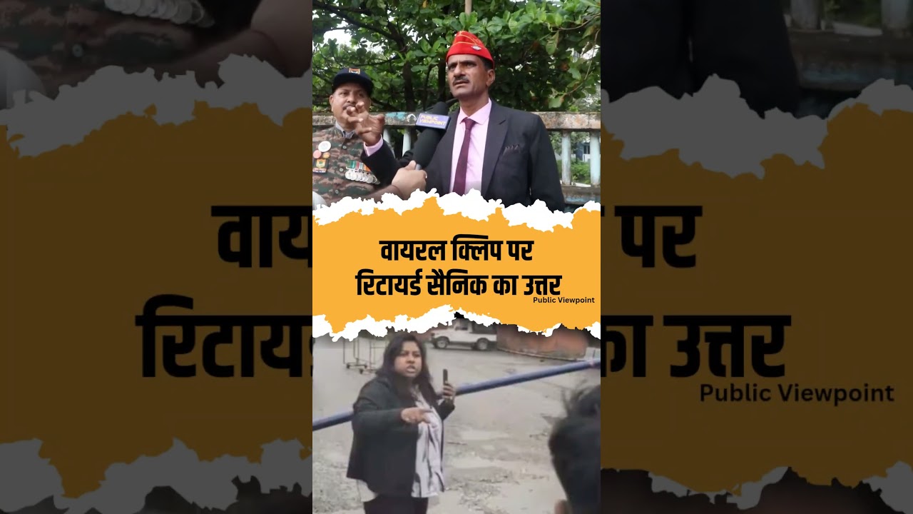 Indian Army को भला बुरा कहने वाली &ldquo;GenZ&rdquo; के viral video पर retired army officer का उत्तर  #Respect