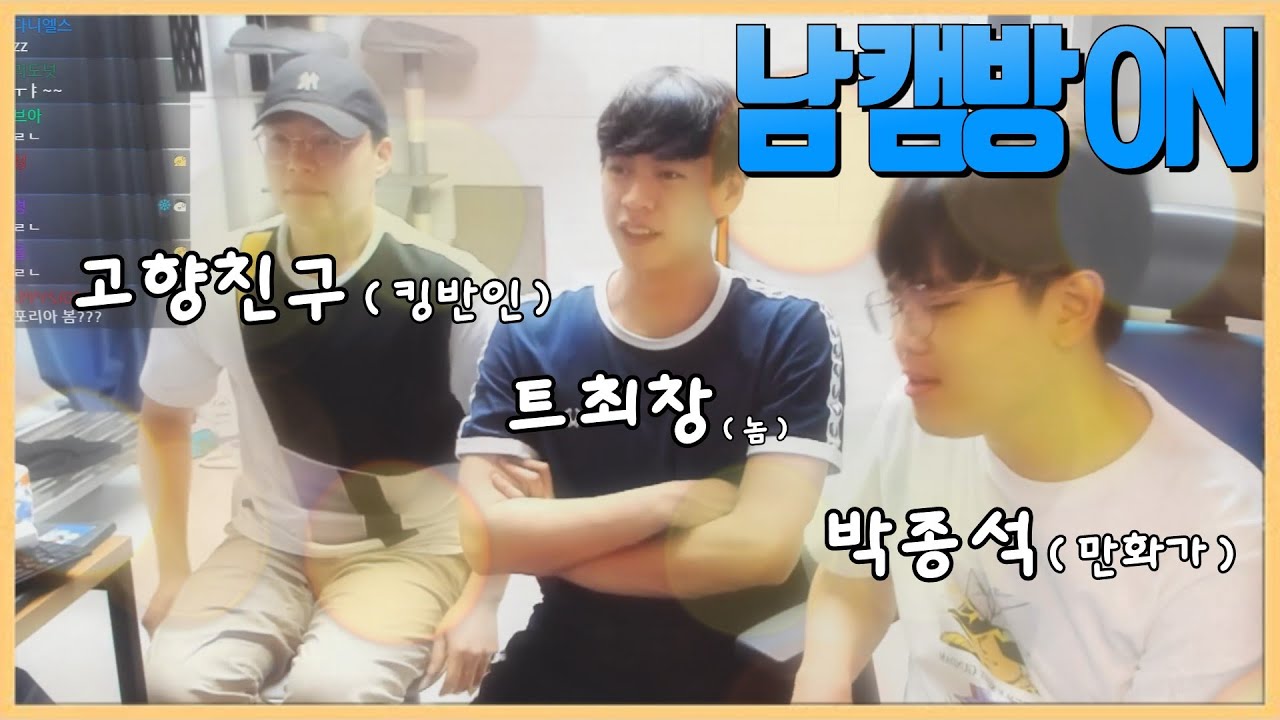오늘은 그림 말고 남캠입니다 ㅗㅜㅑ...