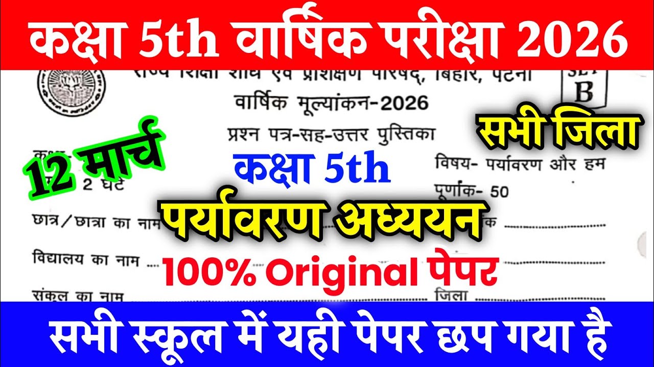 12 March Class 5 Environment Studies Viral paper 2026 || Class 5th Environment Studies Final exam...