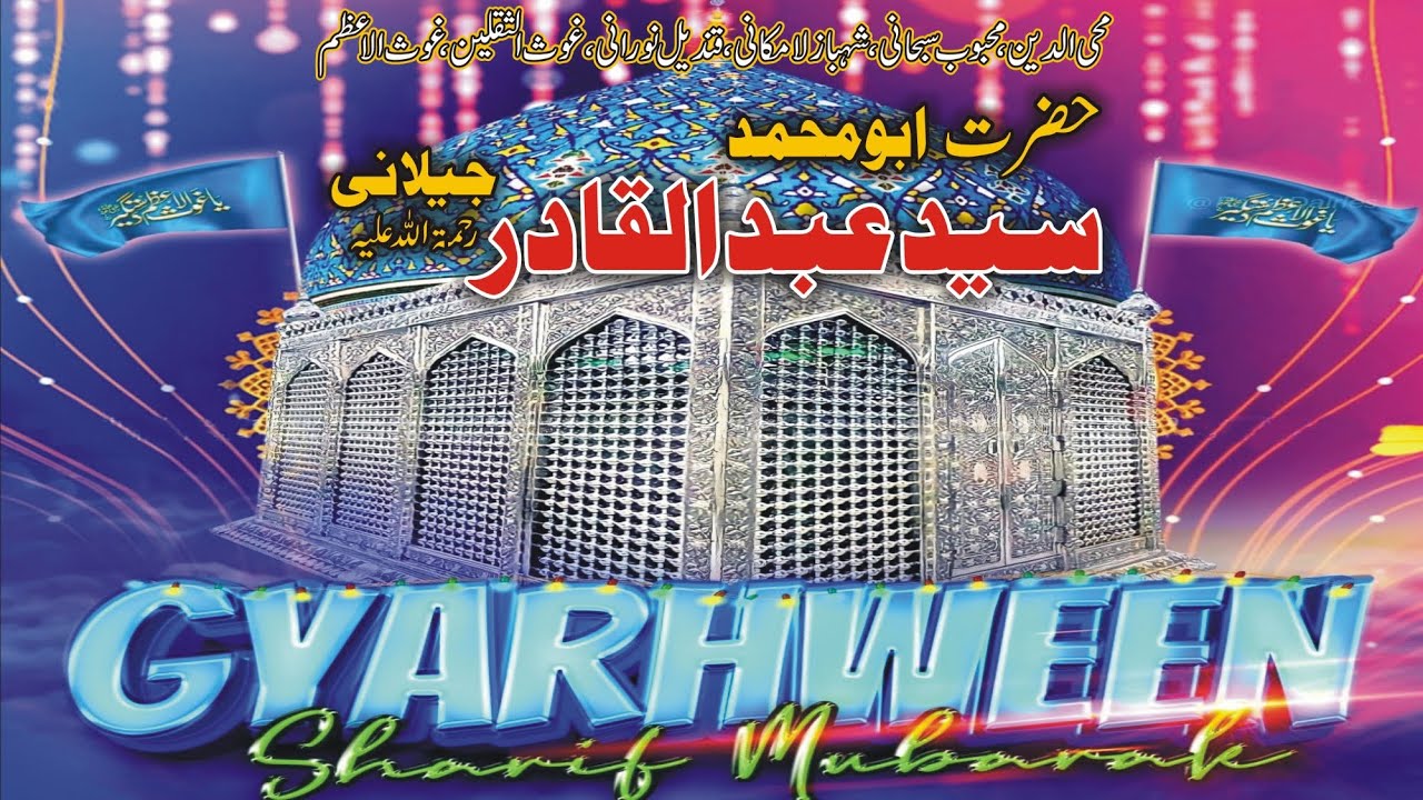Giyarvi Sharif Mubarak l Hazrat Shaikh Abdul Qadir Jilani l Baghdad Sharif l Faizan e Raza Academy