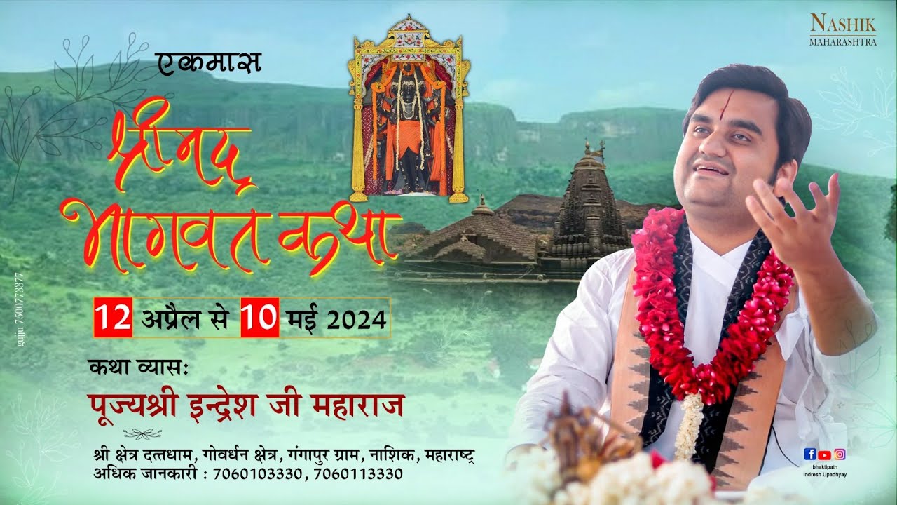Day - 18 | Shrimad Bhagwat Katha Live | Pujya Shri Indresh Ji Maharaj | Nashik M.H | 2024