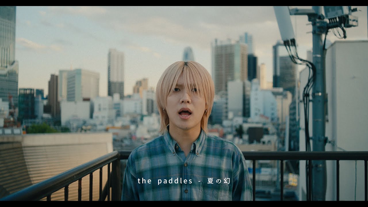 the paddles - 夏の幻 (Official Video)