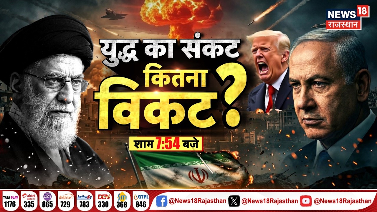 Iran Israel US War LIVE : मिडिल ईस्ट संकट,समस्या विकट ? | Iran Attack US Base News | N18G