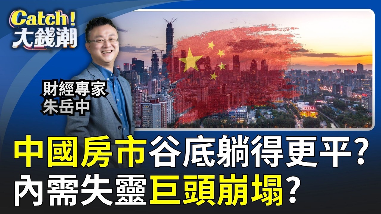 內需失靈! 中國房市