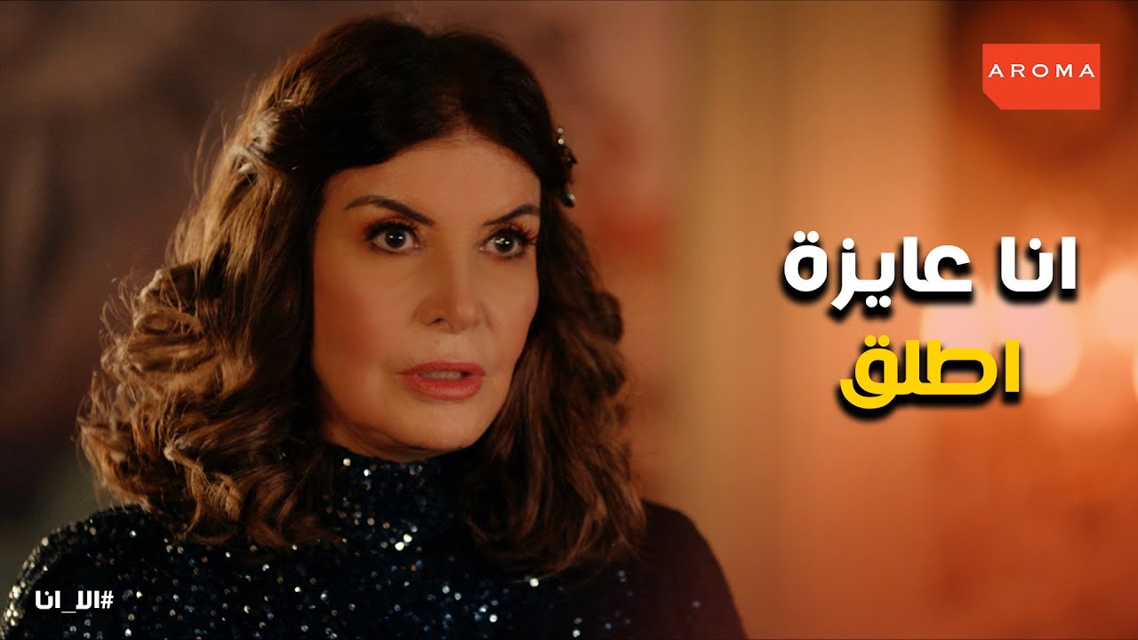 حكايتى مع الزمان | ميرفت خرجت عن صمتها .. ورد فعل عزيز على طلبها