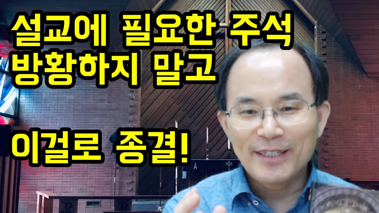 설교를 위한 주석(이 책이라면)