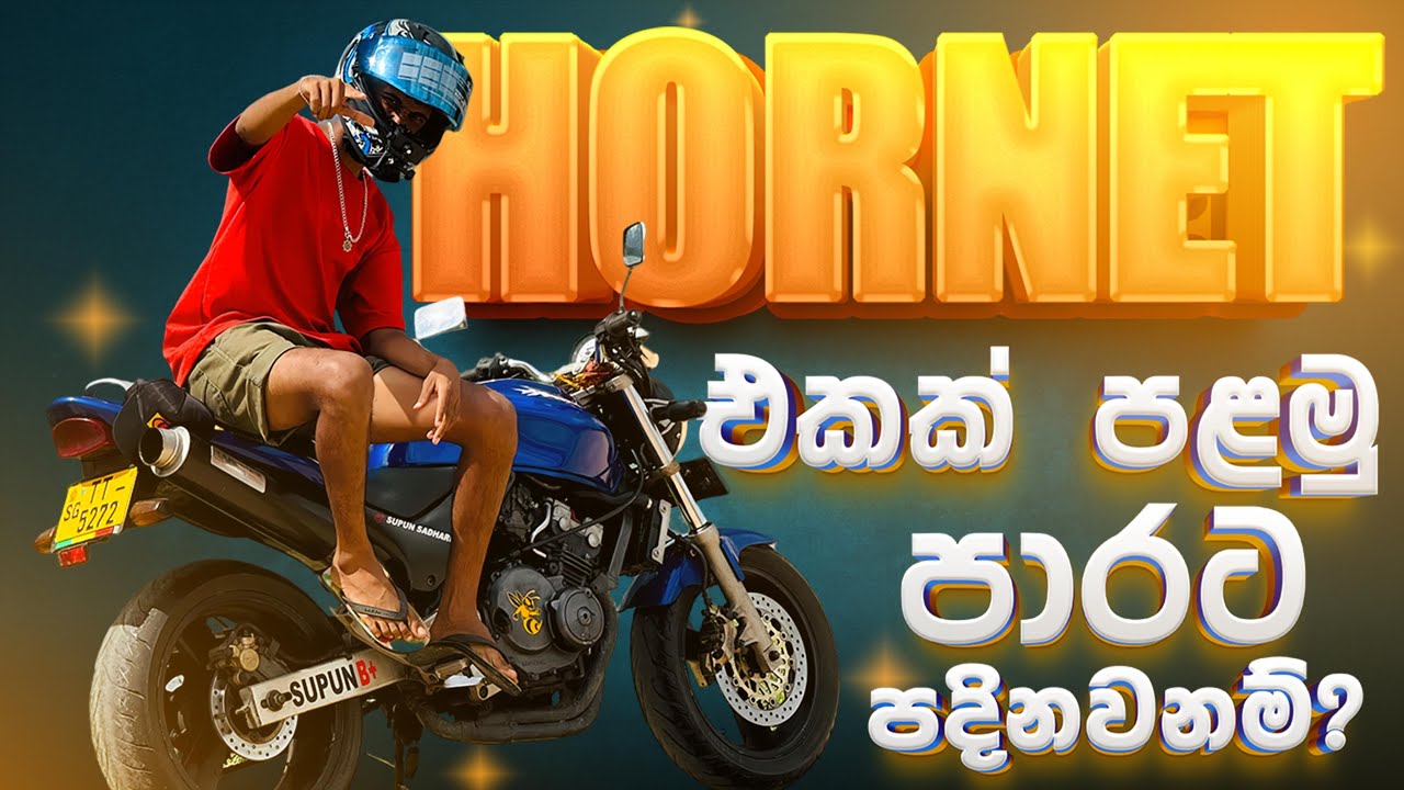 පලවෙනි පාරටම Hornet 🐝 01 ක් පදින කෙනෙක් නම් මේක බලන්න අනිවා..යාලුවෙක්ගෙ උනත් දැනන් පදිමූ.#subscribe