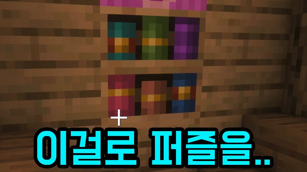 10시간짜리 긴 맵인데 퍼즐이 재밌음(마인크래프트)