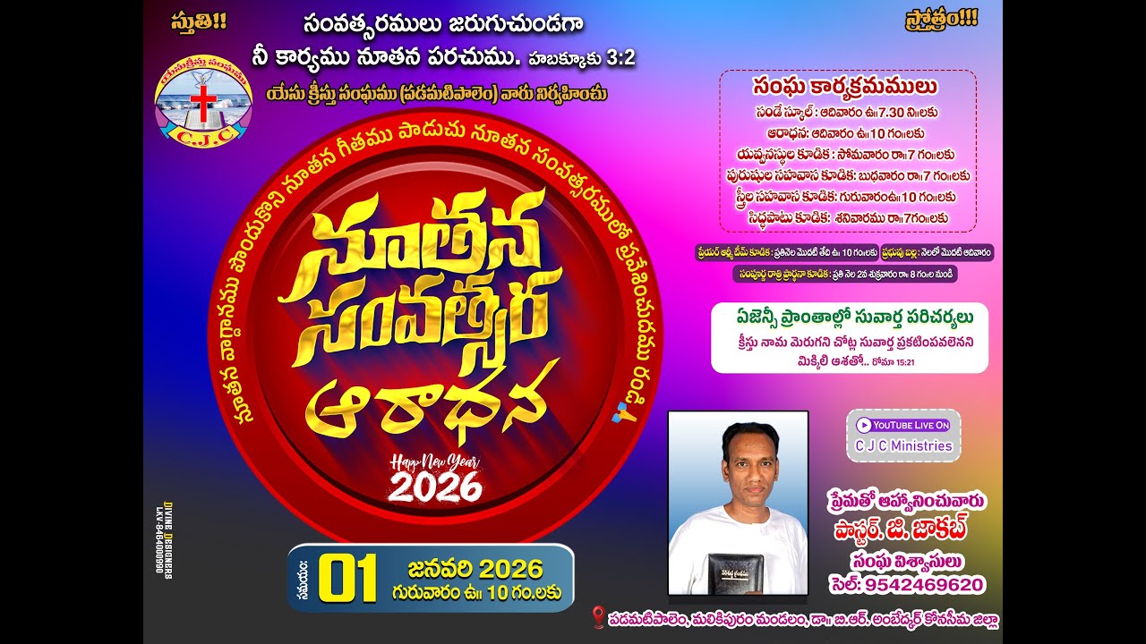 నూతన సంవత్సరపు ఆరాధన  |01/ JAN/2026| CJC MINISTRIES| Pastor : G Jacob garu |Padamatipalem