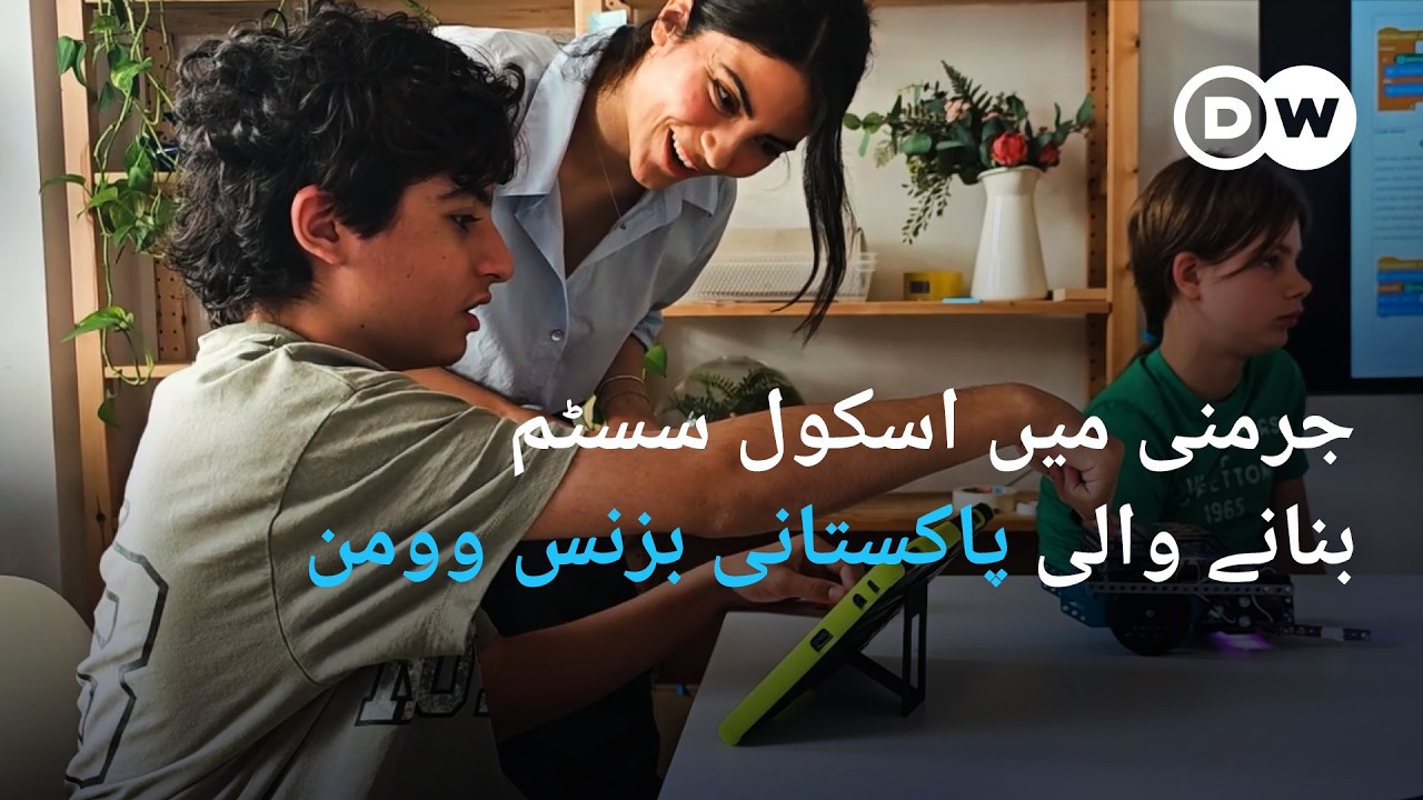 جرمنی میں پاکستانی بزنس ویمن | DW Urdu | The Woman Bringing a New Education Model to Germany