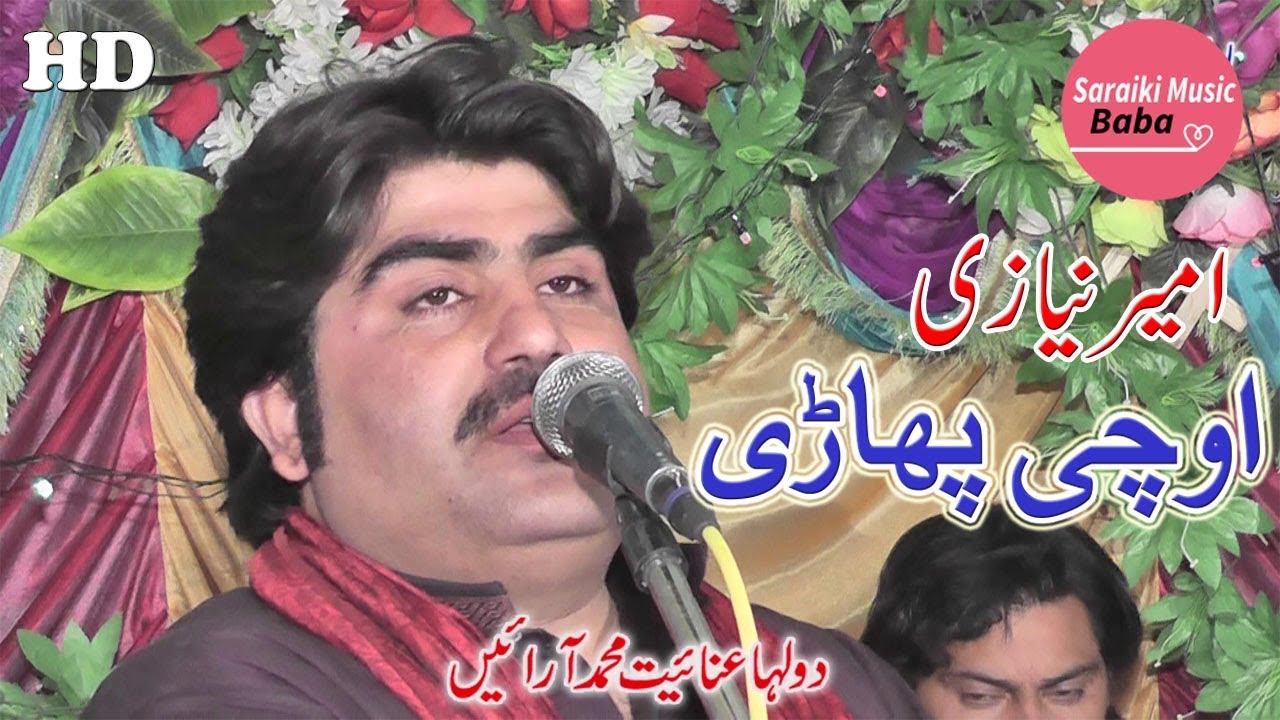 Uchi Pahari Ameer Nawaz - Saraiki Song - Saraiki Music Baba