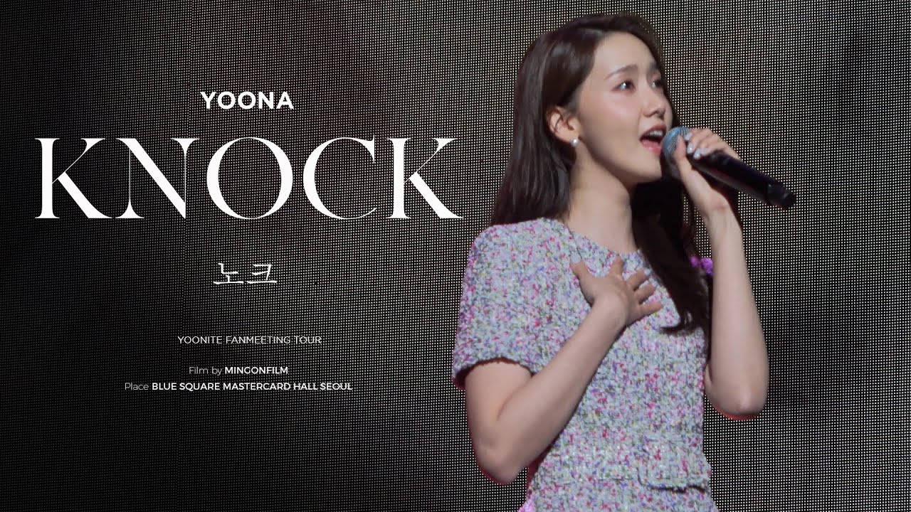 윤아 Knock (노크) 4K 직캠 Yoona When The Wind Blows Fancam l Yoonite Fanmeeting In Seoul Day 2 (240107)