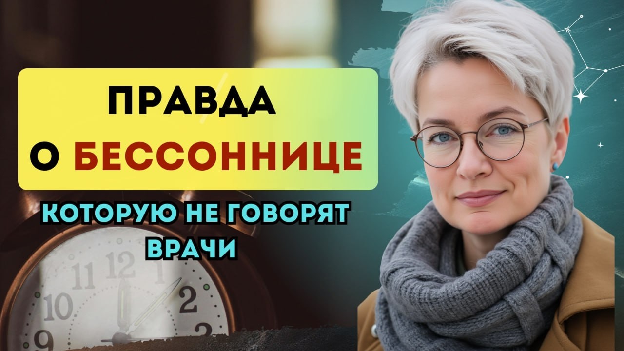Метафизика БЕССОННИЦЫ и ее скрытые корни. Исцеление через работу с бессознательным