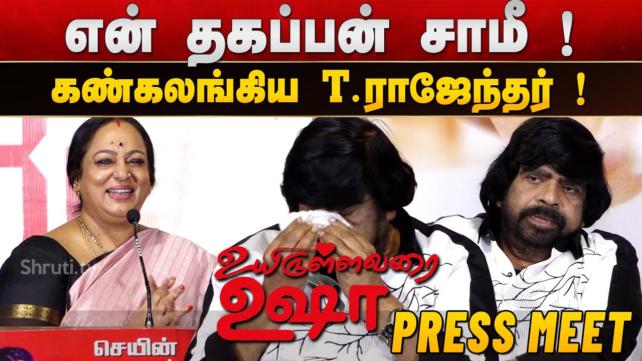Nalini Emotional Speech at Uyirullavarai Usha Re Release Trailer Launch