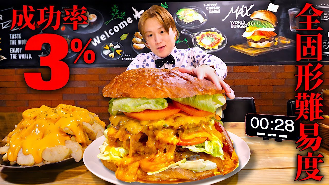 【大食い】デ、デカすぎる…。巨大ステーキハンバーガー3.5kgを制限時間30分で完食すれば無料‼️【WORLD BURGER 池袋西口本店】