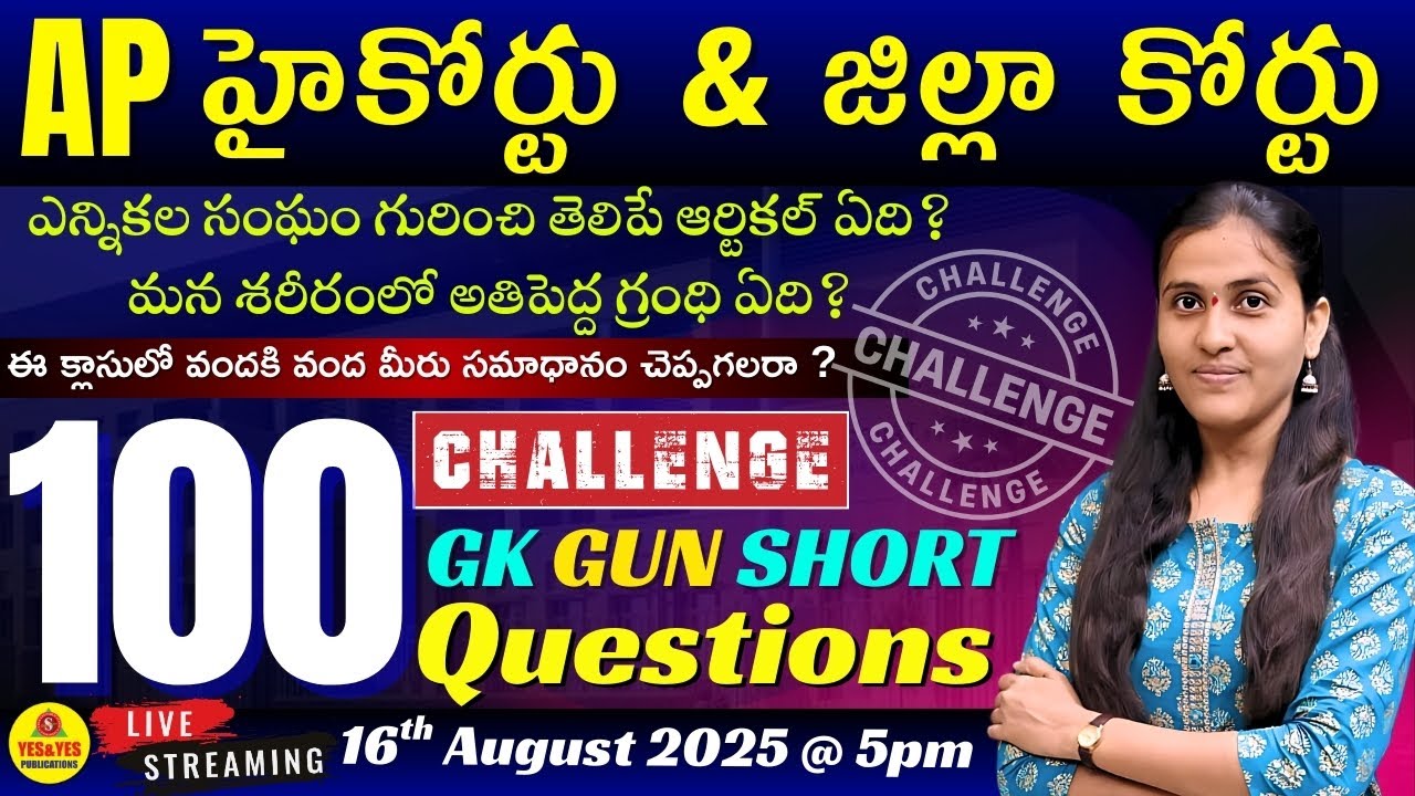 🎯AP హైకోర్టు & జిల్లా కోర్టు _RAPID CHALLENGE_GK 100 questions 🔴LIVE @ 5pm