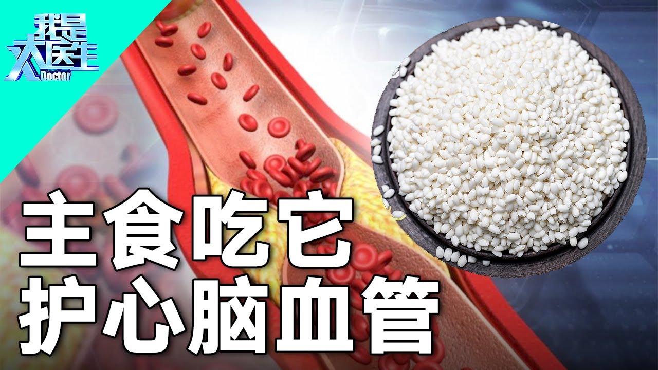 血瘀克星被找到了!畲族护心脑血管全靠它, 溶解血栓超级厉害【我是大医生2016】