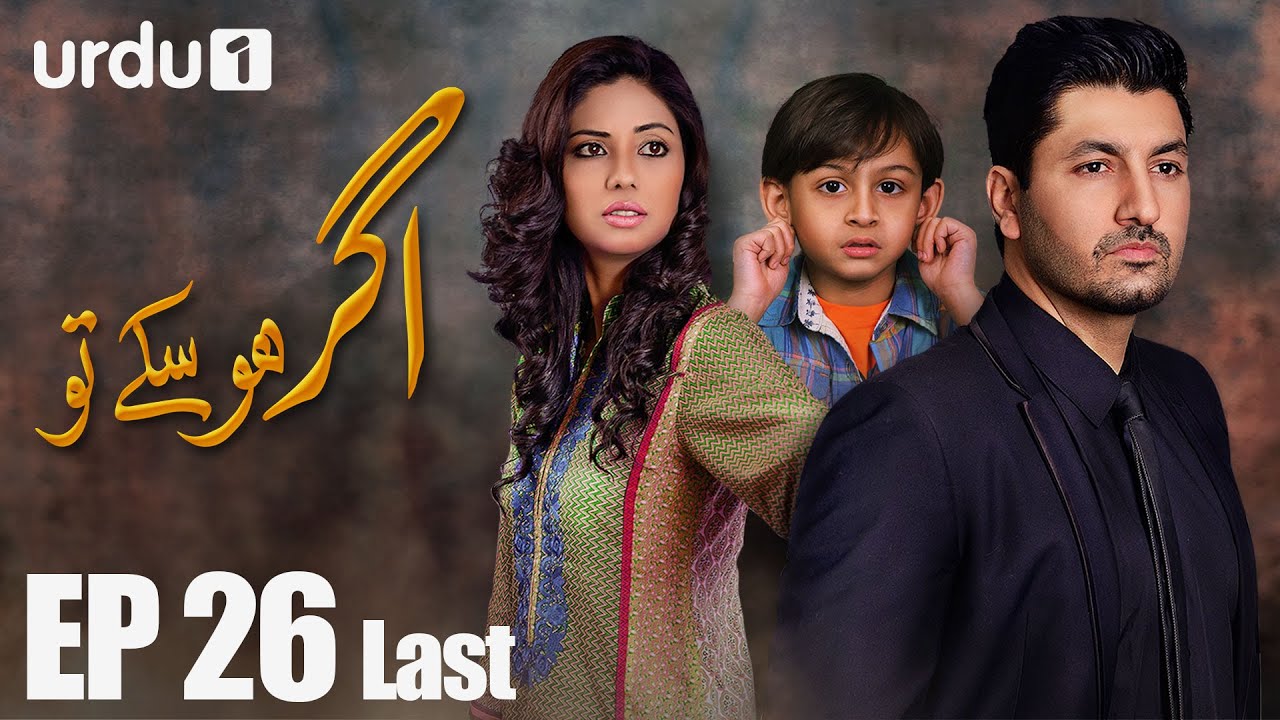 Agar Ho Sakay To - Last Episode 26 | Urdu 1 ᴴᴰ | Syed Jibran ,Sunita Marshall , Nomaan Masood
