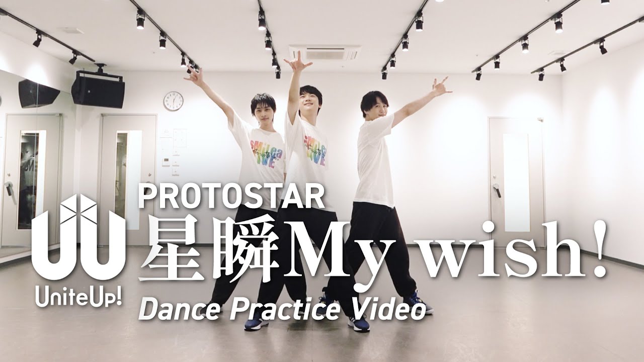 PROTOSTAR「星瞬My wish!」Dance Practice Video