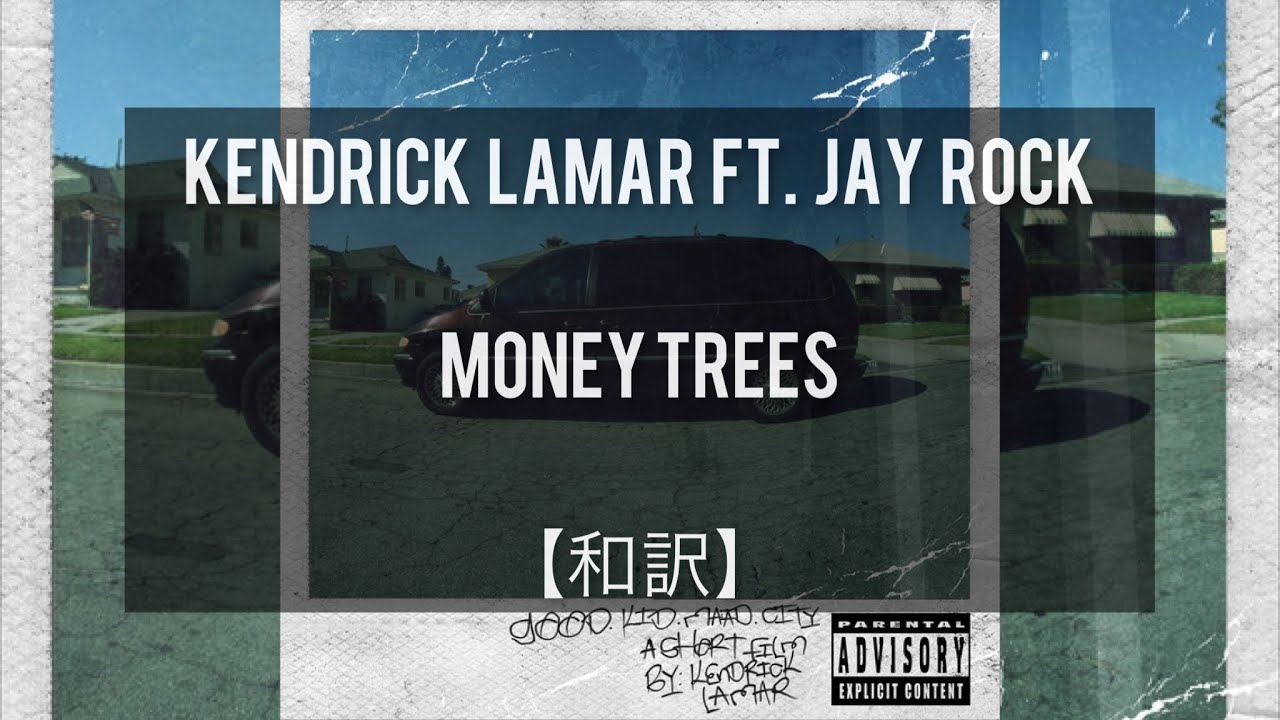 【和訳】Money Trees - Kendrick Lamar ft. Jay Rock
