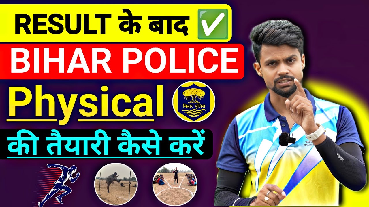 RESULT 😱 BIHAR POLICE फिजिकल 20 दिन में  1600 मीटर दौड़े ? 1 km girls Bihar police Physcal tips ✅