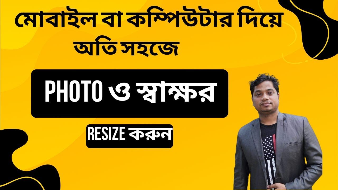 চাকরির আবেদনের জন্য ছবি ও স্বাক্ষর রিসাইজ করুন।  How to Resize Images Online।।