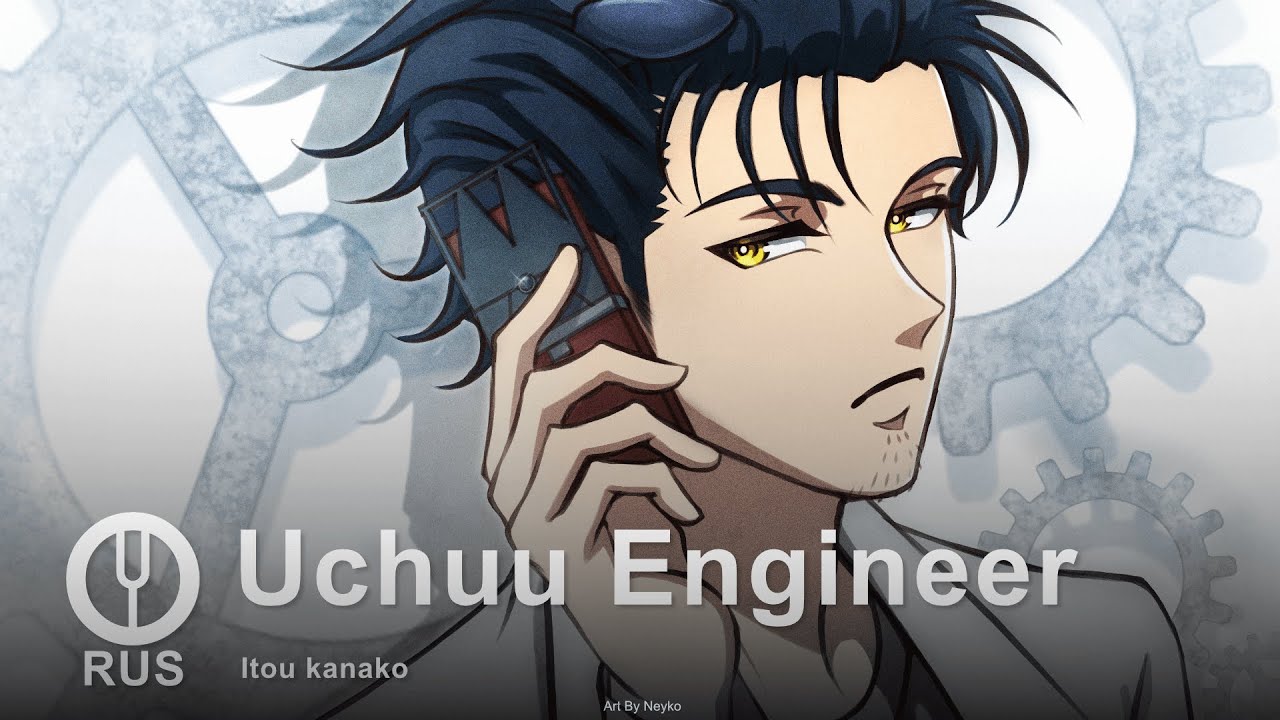 [STEINS;GATE на русском] Uchuu Engineer [Onsa Media]