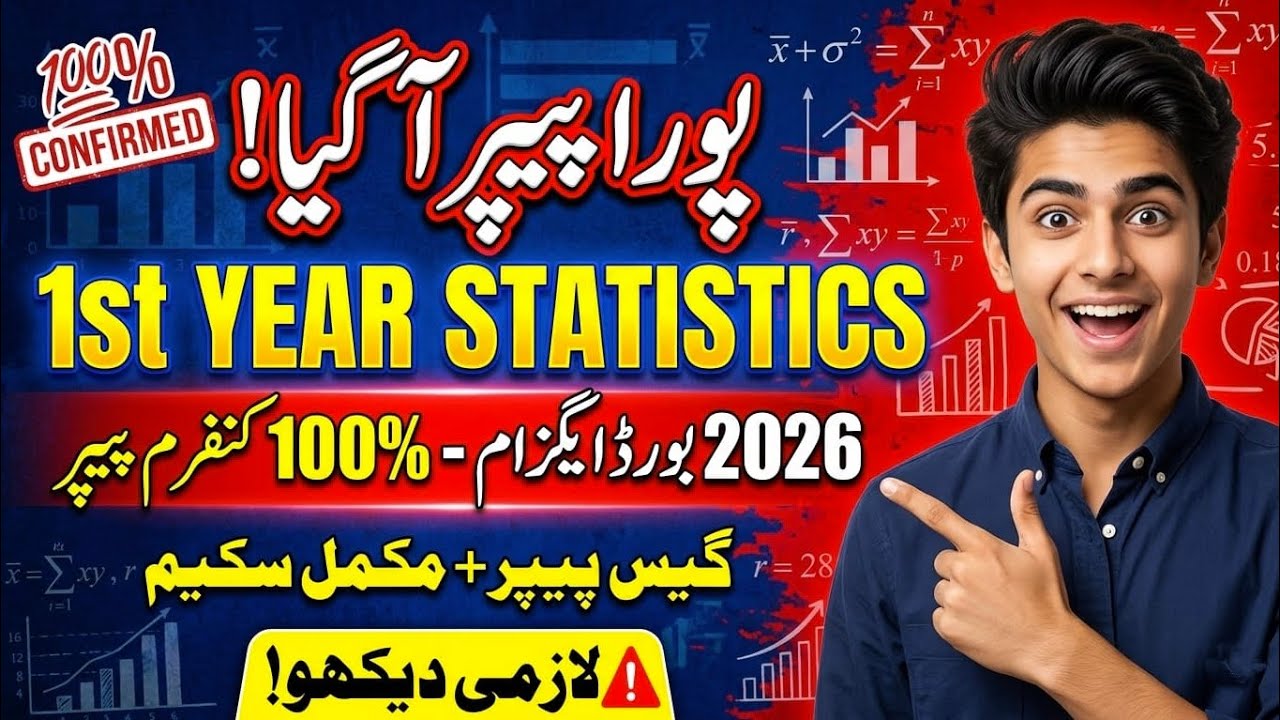 پورا پیپر آ گیا! 🔥 | 11th Class Statistics Guess Paper 2026 & Pairing Scheme